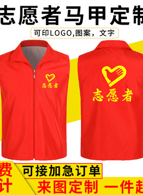 复合单层马甲志愿者广告活动