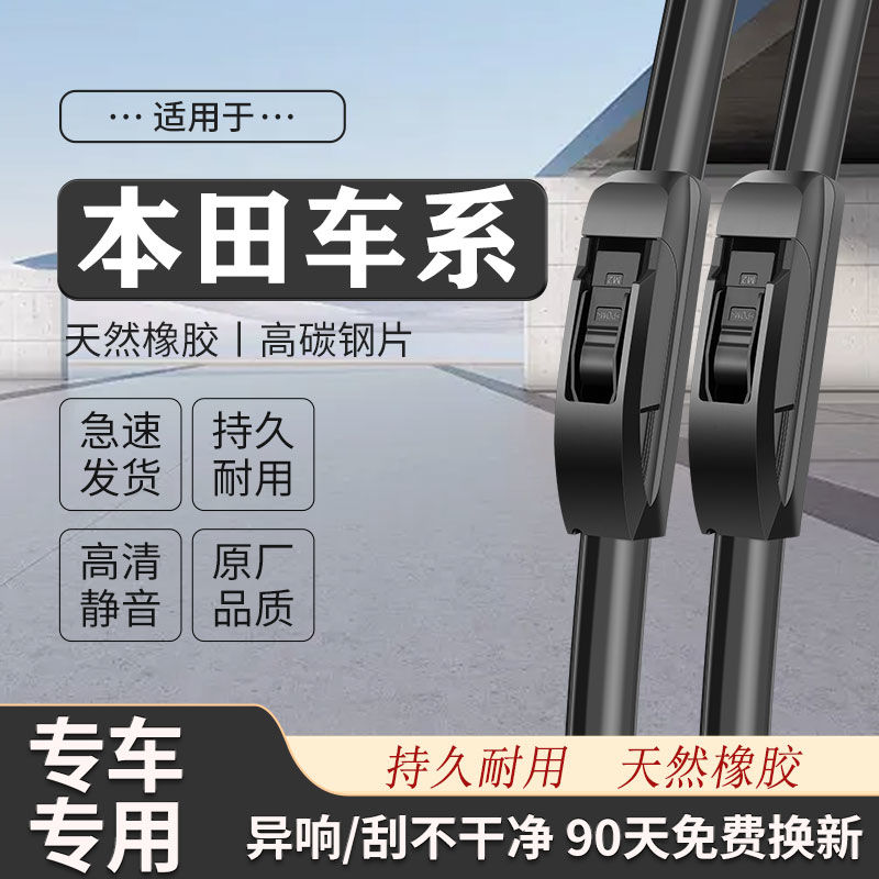 适配本田专用雨刮器思域雅阁CRV缤智XRV飞度锋范凌派无骨静音雨刷