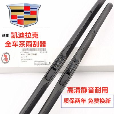 适用凯迪拉克雨刮器ATSL/XT5/4CT6XTS/CTS/SRX原装款三段式雨刷片