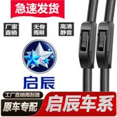 启辰T70雨刮器R50X T90无骨专用大V静音雨刷片 T60星R30 D60 D50