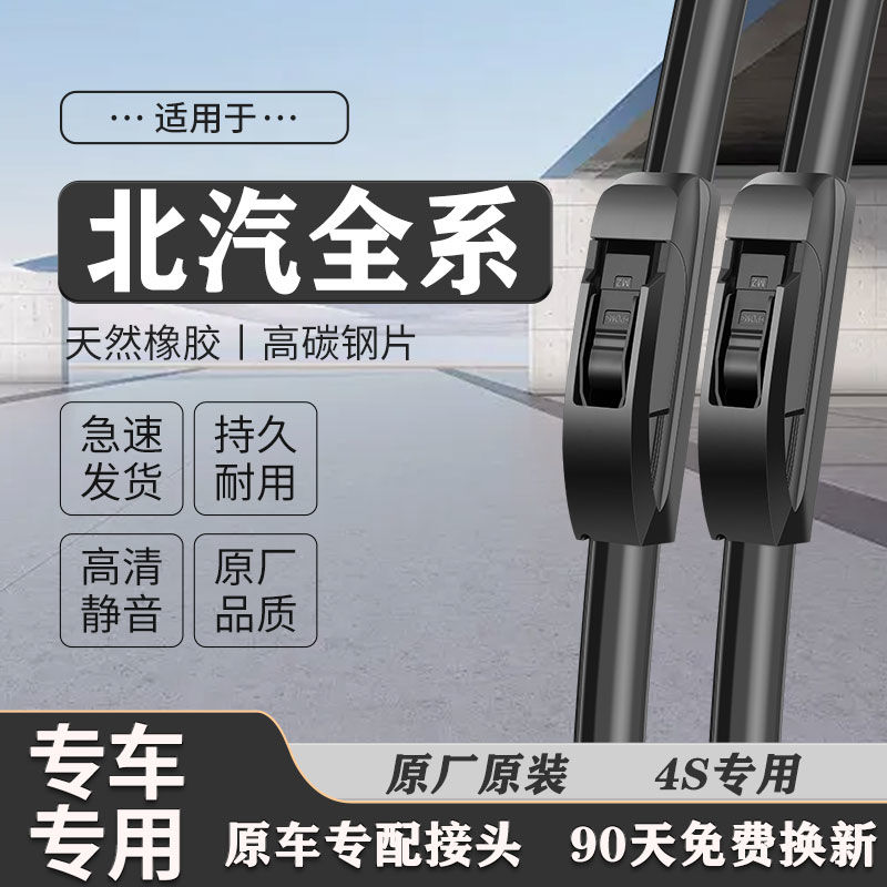 北汽专用雨刮器幻速S2 S3 S6 S5 H3 威旺306 307 M20 M30无骨雨刷