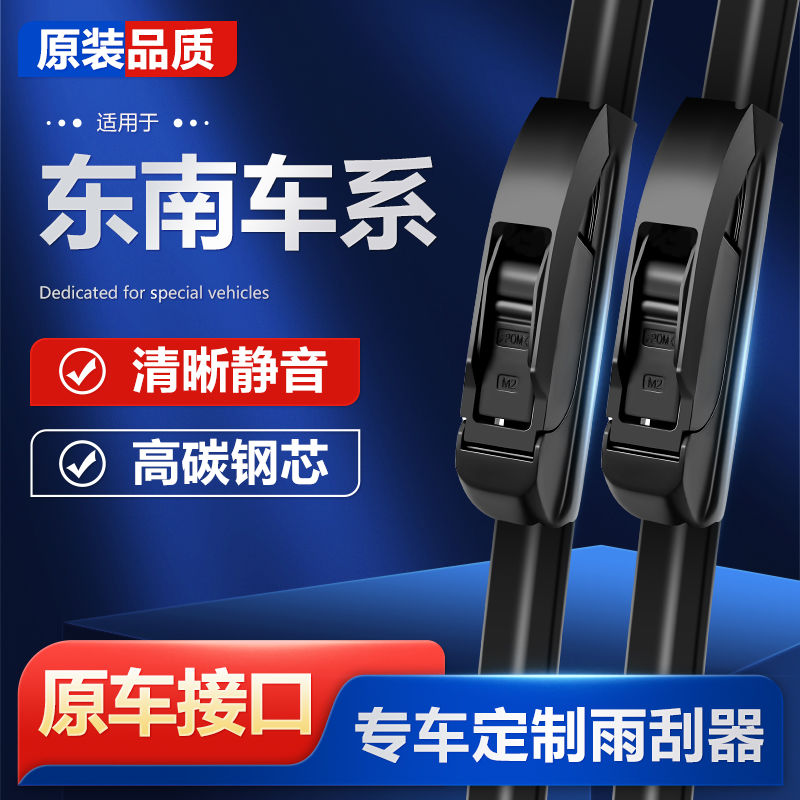 东南DX3DX7菱悦V5雨刮器菱帅V6凌致凌仕原装无骨雨刷器DX5雨刷片
