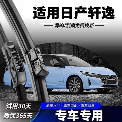 适用日产轩逸雨刮器原款14代21经典原车胶条新轩逸16雨刷片epower
