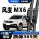 东风风度MX6雨刮器汽车专用无骨静音胶条mx6原厂原装 雨刷片雨刷器