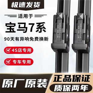 宝马7系雨刮器730/740/750/760Li专用雨刮器原厂原装无骨前雨刷新