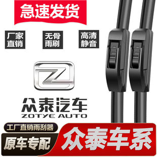 众泰T600雨刮器Z300/E200/Z700/SR9/2008大迈X5SR7无骨静音雨刷片