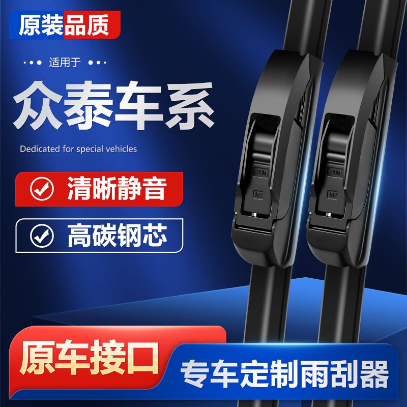 众泰SR7 T600 T300雨刮器T700大迈X5 X7原装无骨雨刷器SR9 雨刷片图片