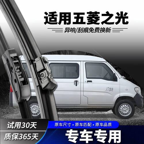 五菱之光6376/6373/6388/6389新之光6390无骨雨刷器原款雨刮胶条