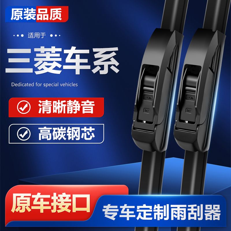 三菱欧蓝德蓝瑟原装无骨雨刮器翼神劲炫帕杰罗雨刷器奕歌戈蓝雨刷