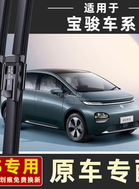 宝骏560 730 510原装雨刮器310W 360 530 630 E100乐驰E200雨刷器