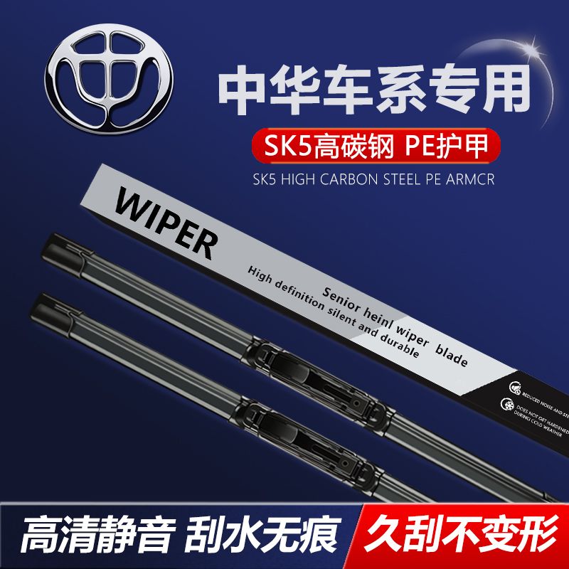 适配中华雨刷中华v3原车专配骏捷中华H330刮水无痕V7专用雨刮器