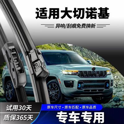 适用JEEP大切诺基雨刮器吉普汽车前后无骨原款原车胶条专用雨刷片