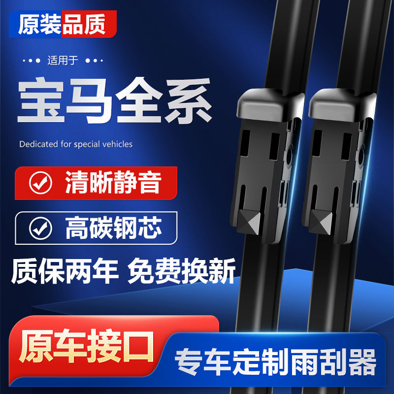 宝马3系5系雨刮器X1X3原装无骨雨刷器miniX51系2系7系X2X4雨刷片