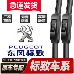 标致专用雨刮器206 207 308 301 408 508 4008 5008原车专配雨刷