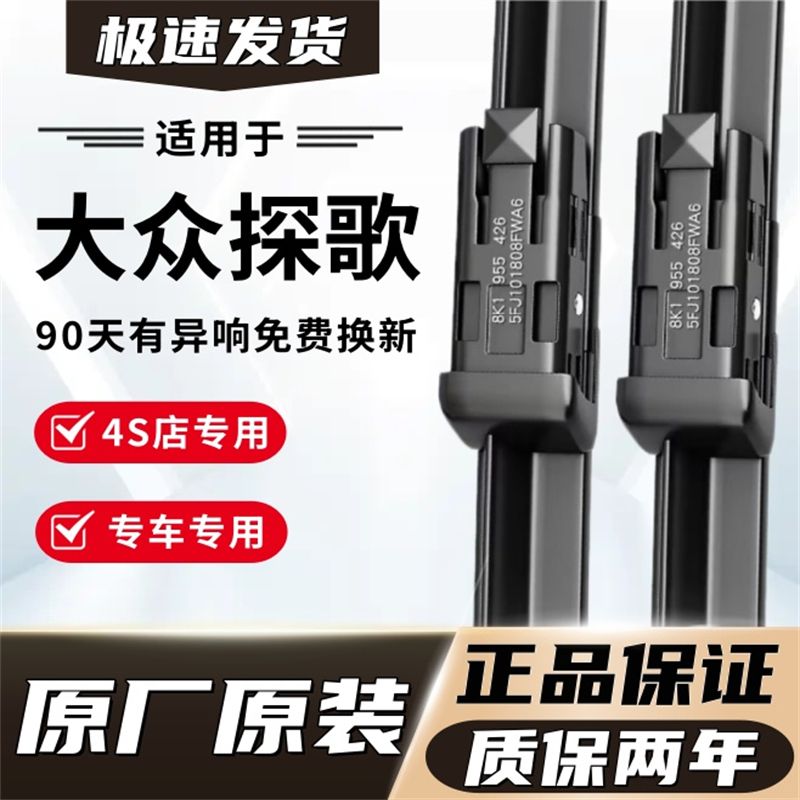 大众探歌T-ROC专用雨刮器原厂原装无骨前后雨刷新老款前窗高清静图片