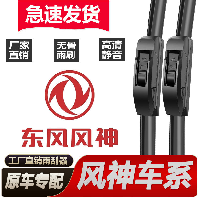 东风风神专用雨刮器AX7 AX3 EX1 A60 皓极 S30奕炫GS无骨静音雨刷