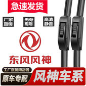 AX3 EX1 A60 东风风神专用雨刮器AX7 皓极 S30奕炫GS无骨静音雨刷