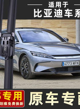 比亚迪雨刮器F0F3速锐秦宋唐汉S6S7海豚海豹驱逐舰新能源无骨雨刷