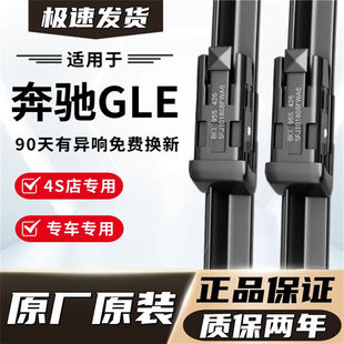奔驰GLE专用雨刷器GLE320/350雨刮片GLE400/450雨刷器原装原厂