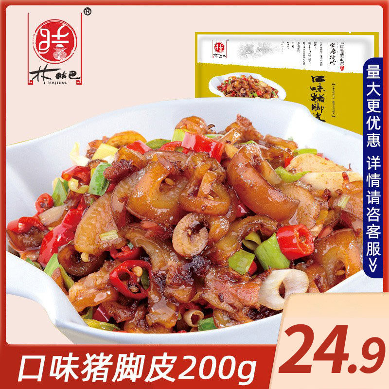 林结巴口味猪脚皮200g半成品湘菜免洗入味猪脚皮酒店菜家庭快捷菜