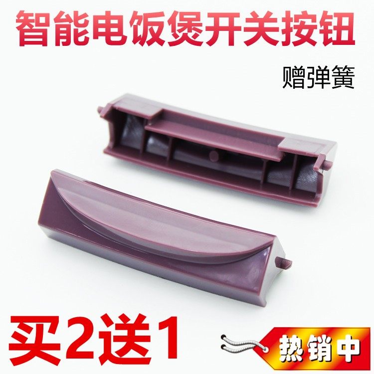 杂牌智能5L电饭煲开关按钮XP-B5开盖按键SD-168门锁门扣锅盖配件在类目 厨房/烹饪用具, 烹饪用具, 其它中 - 来自Buy2taobao.com提供专业的淘宝代购服务