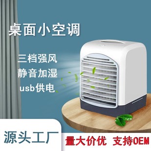 USB水冷空调扇迷你风扇 冷风扇加水冷风机加湿桌面小型风扇便携式