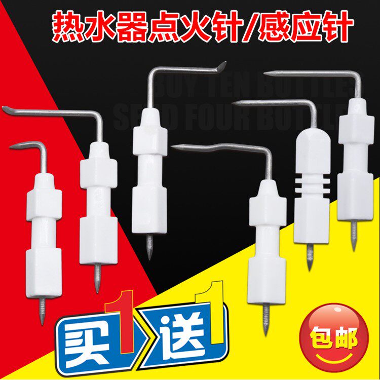 适用万和 /家乐/华帝美的燃气热水器配件陶瓷点火针感应针反馈针