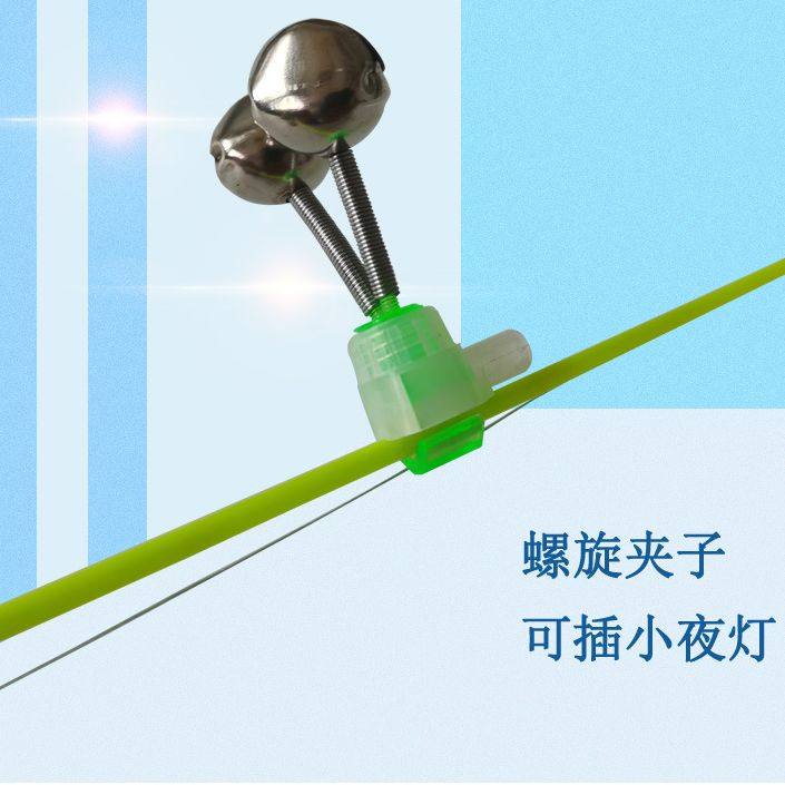 铃铛钓鱼铃防甩掉海竿抛竿铃铛灯感应钓鱼夜钓报警器渔具高灵敏度