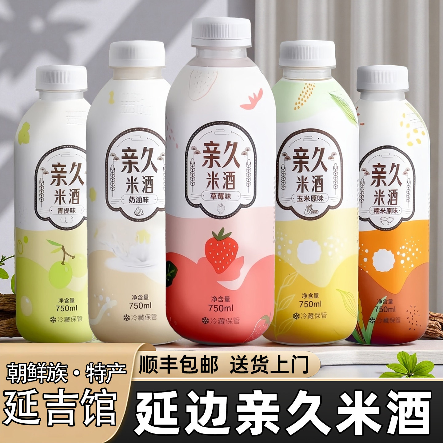 【顺丰包邮】亲久米酒延边奶油米酒正宗延吉小木屋韩国玛格丽米酒