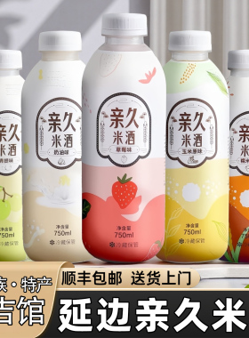 【2瓶顺丰包邮】延边亲久米酒延吉奶油米酒正宗延吉朝鲜族糯米酒