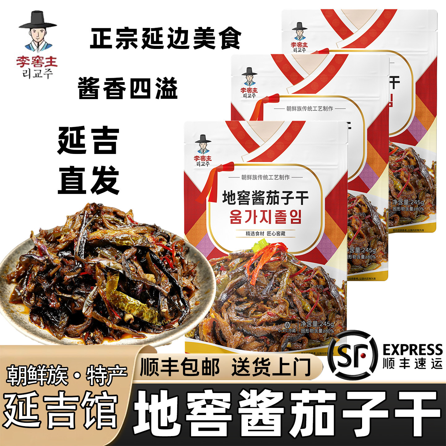 李窖主地窖酱茄子干辣椒泡菜延边特产朝鲜族香辣茄子干辣椒丝下饭