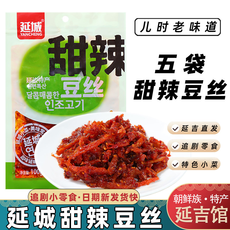 延城小菜豆丝延边特产朝鲜族风味甜辣豆皮零食佐餐下饭素肉丝小吃
