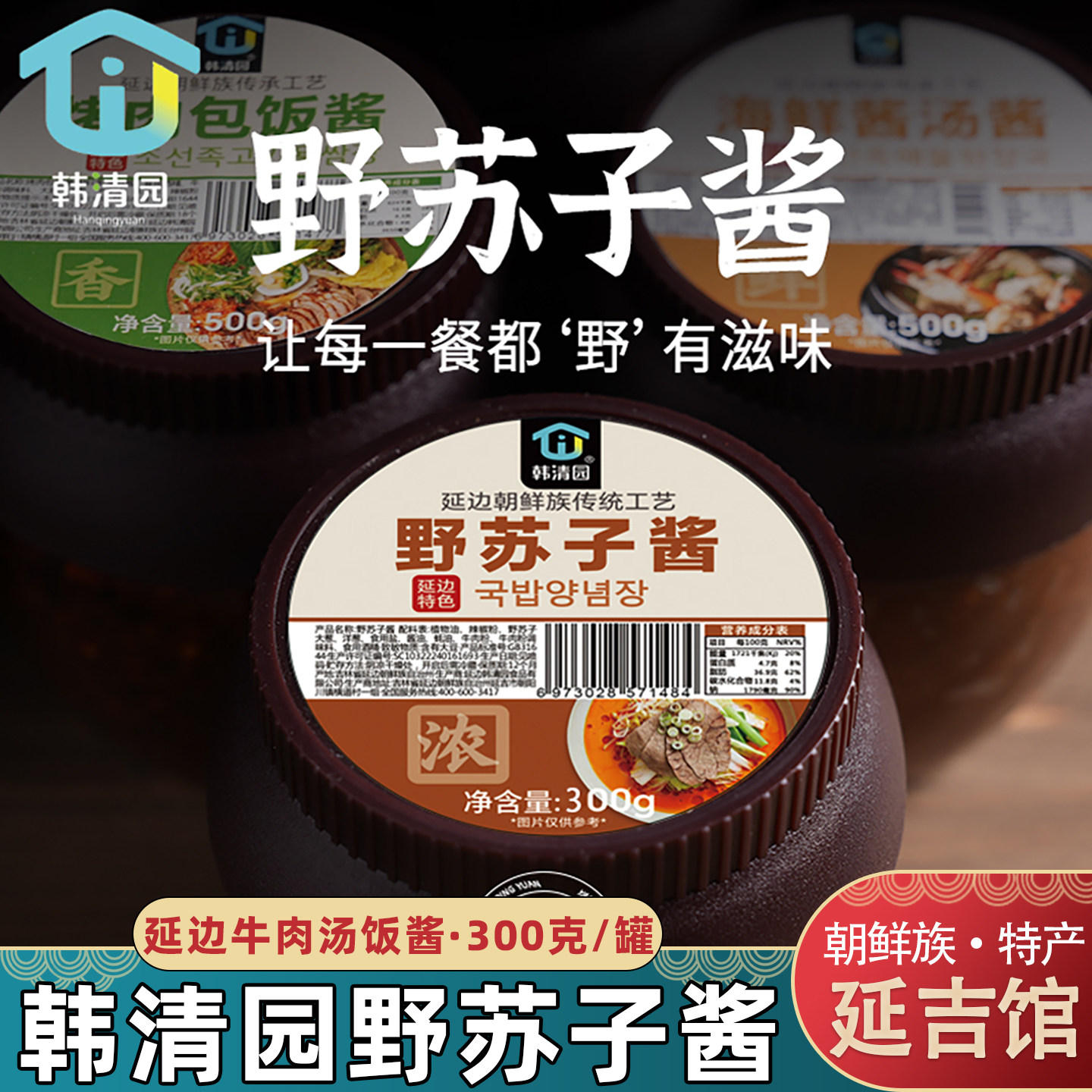 延边朝鲜族风味特产野苏子酱牛肉汤饭酱延吉西市场汤饭酱调料酱