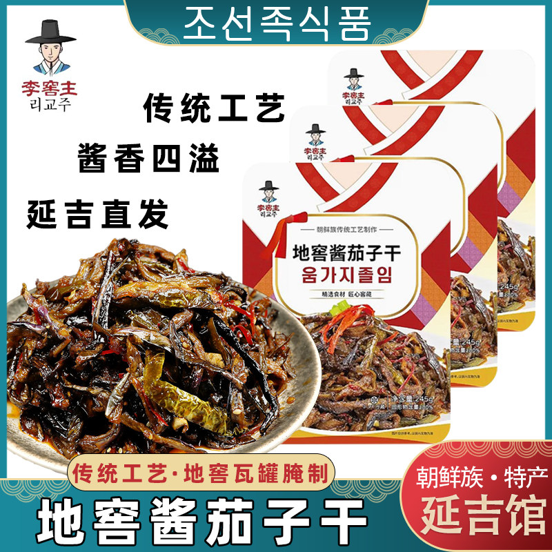 李窖主地窖酱茄子干辣椒泡菜延边特产朝鲜族香辣茄子干辣椒丝下饭