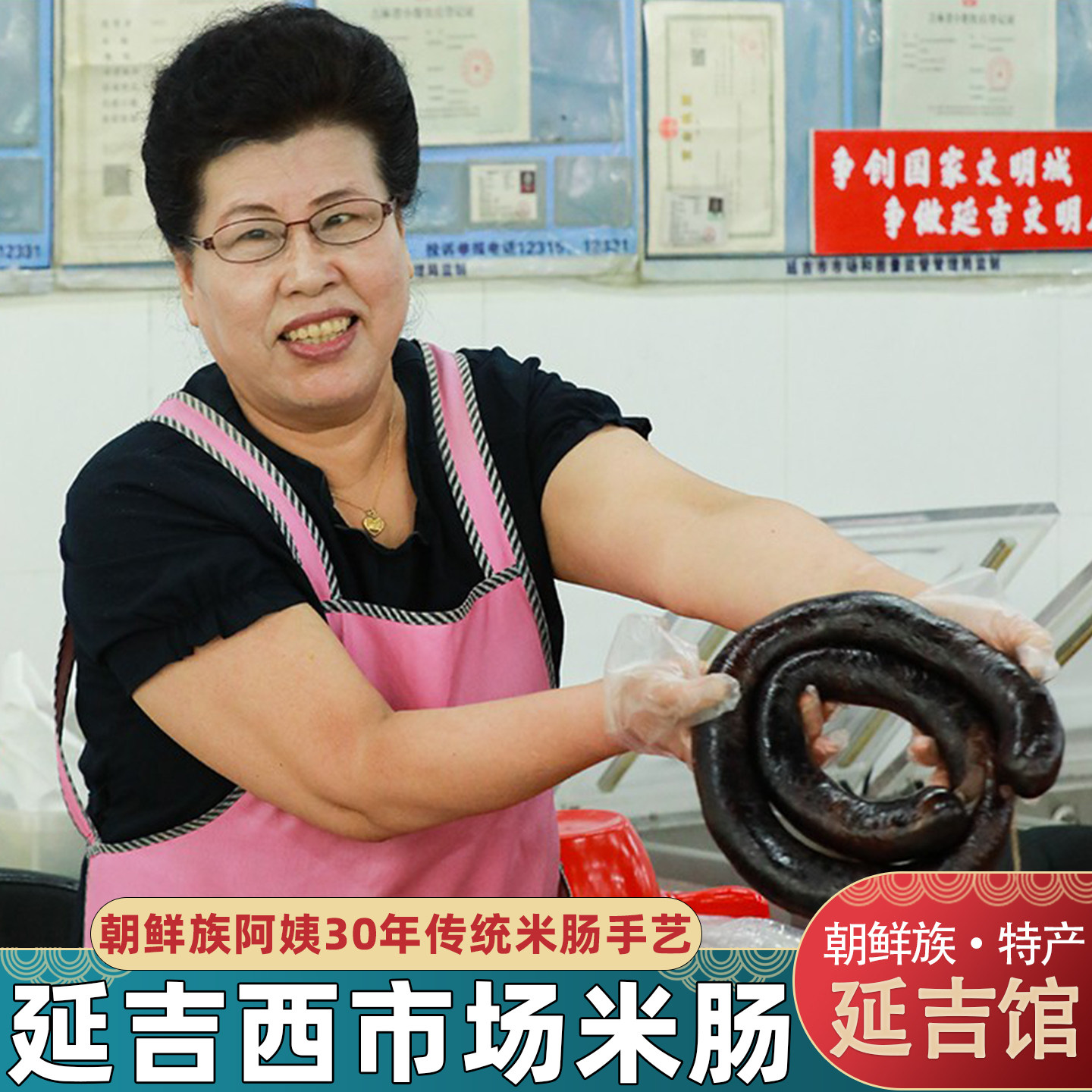 延吉朝鲜族糯米米肠500g图片