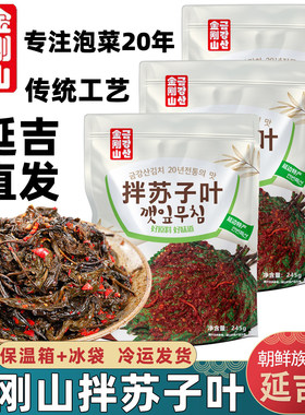 金刚山拌苏子叶韩国泡菜紫苏叶