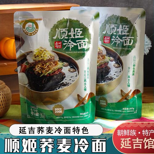 延边延吉朝鲜族大冷面荞麦味