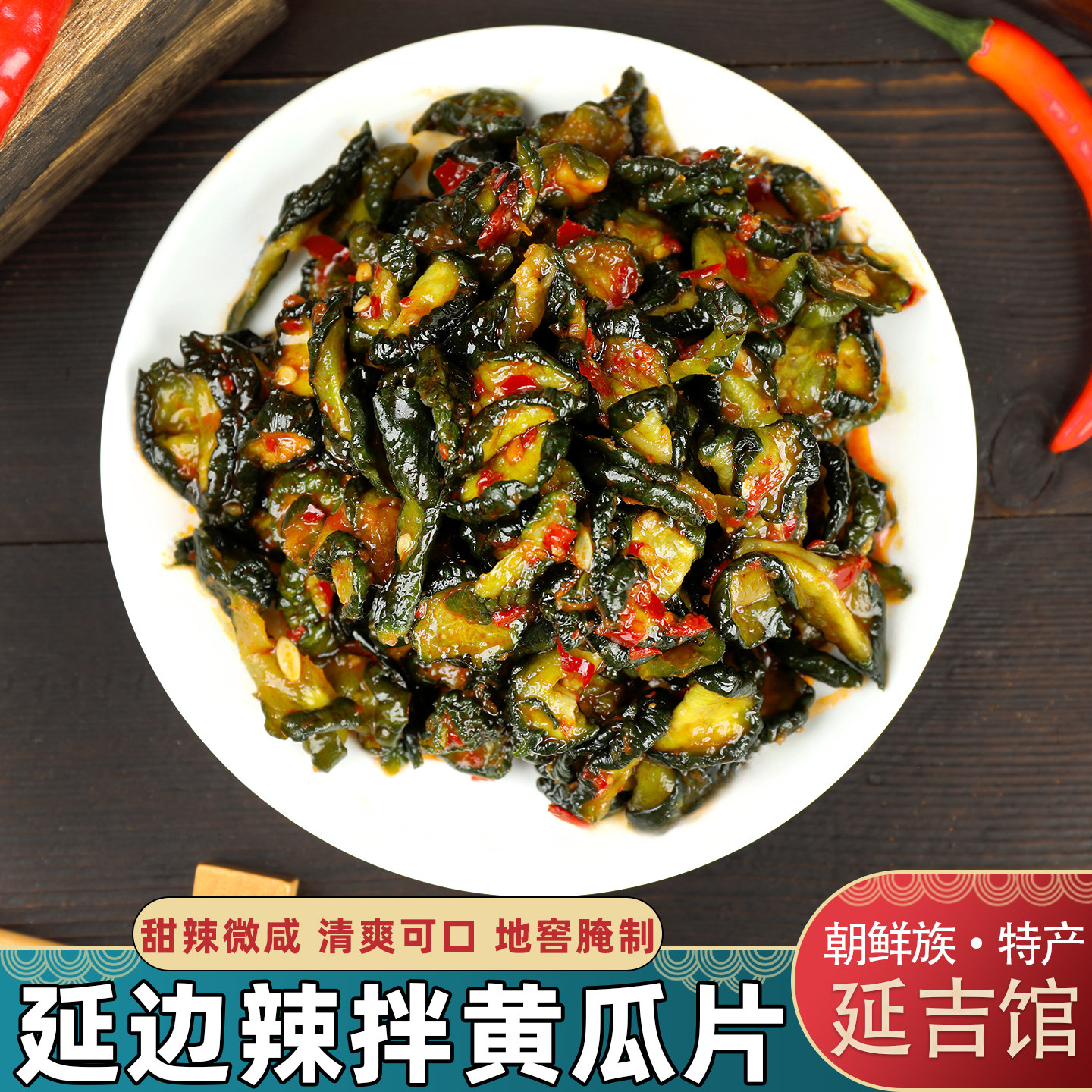 李窖主地窖黄瓜片延边朝鲜族韩国泡菜自拌地窖黄瓜片咸菜下饭菜