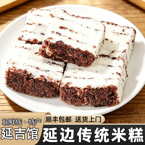 延边朝鲜族白米糕散状西市场米糕