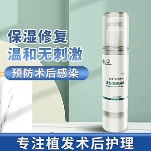 森盏植发术后专用护理液皮肤黏膜消毒液种植区毛囊喷雾毛发移植