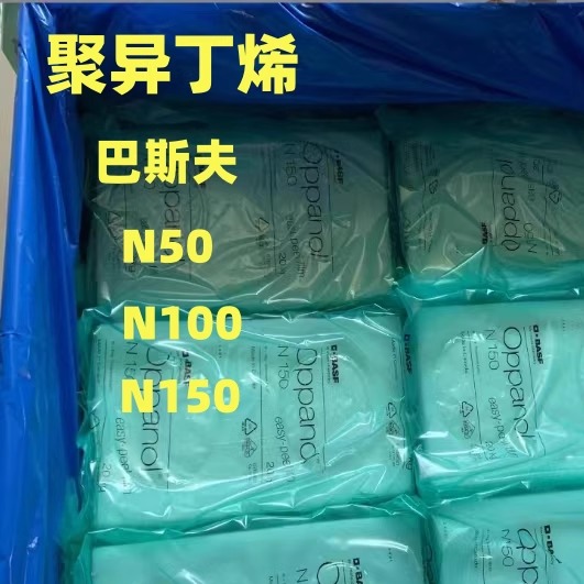 供应高分子量 巴斯夫聚异丁烯N50 Oppanol B50 现货直发 橡塑材料及制品 其他通用塑料 原图主图