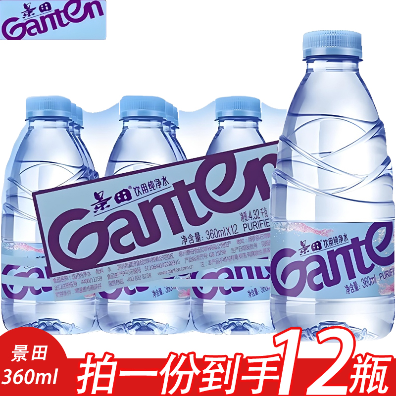 景田饮用纯净水360ml整箱