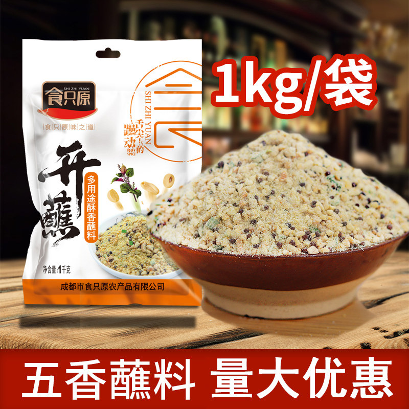 食只原五香干碟蘸料辣椒面商用整箱四川烧烤烤肉干料大包装不辣