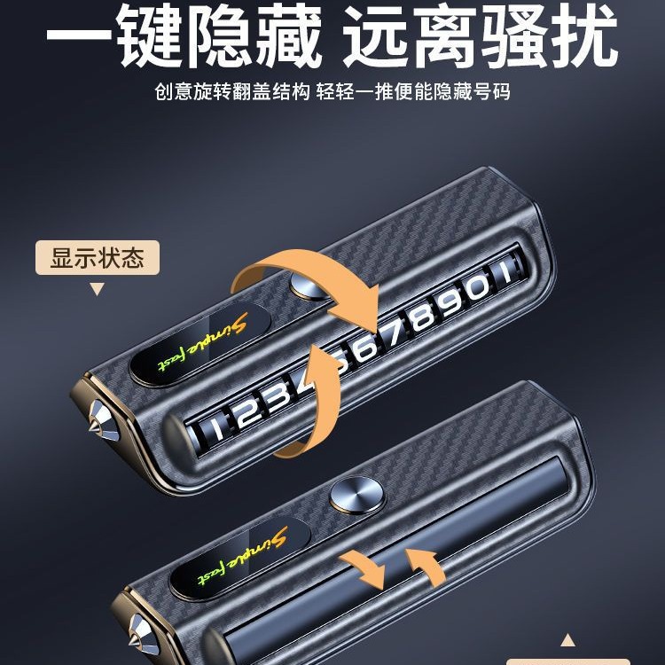 破窗号码牌一键隐藏保护隐私