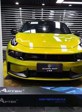 APTEK-10 领克03+专用隐形车衣TPU 透明膜 （上海实体店）jwws