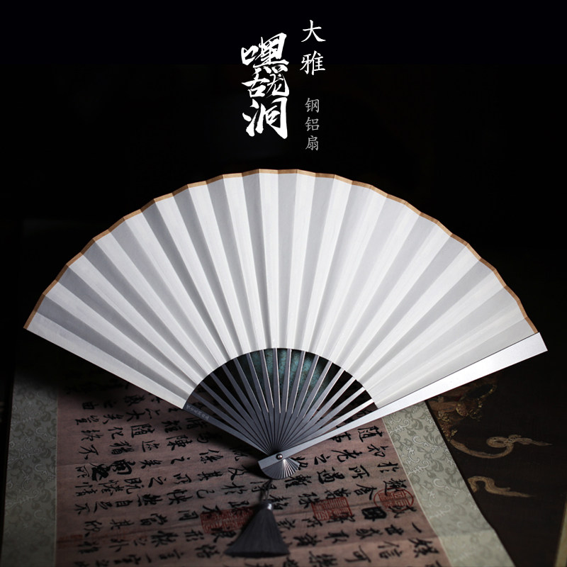 嘿古龙洞大雅精钢铝金属折扇子礼图片