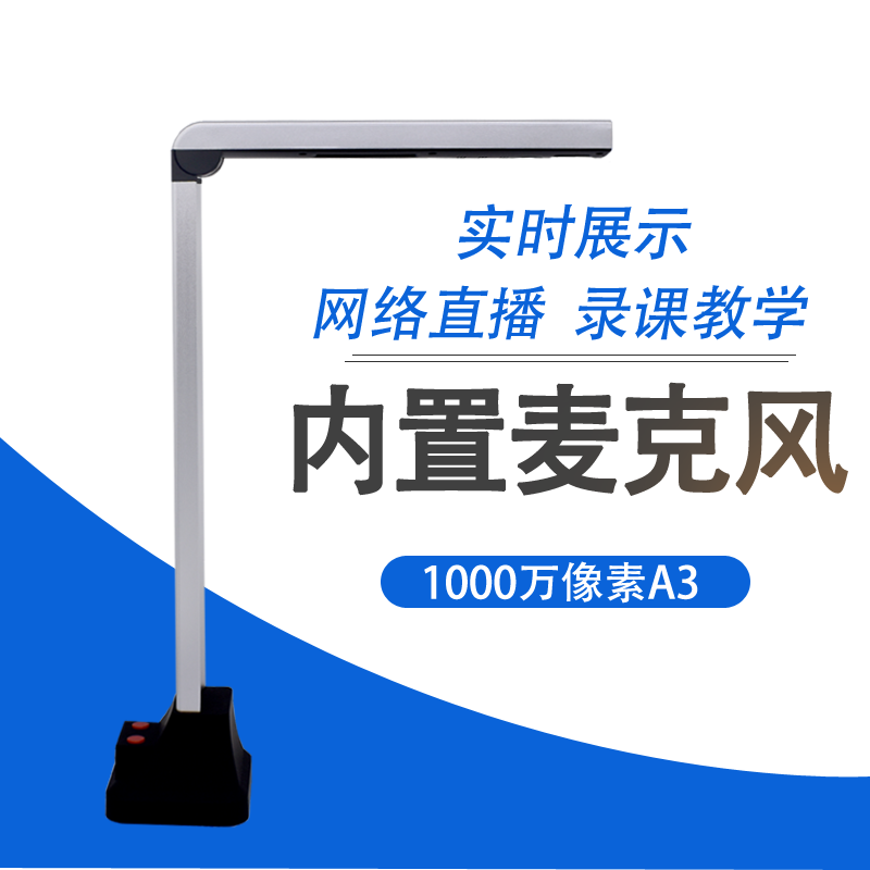 喜数高拍仪高清展台实物投影仪