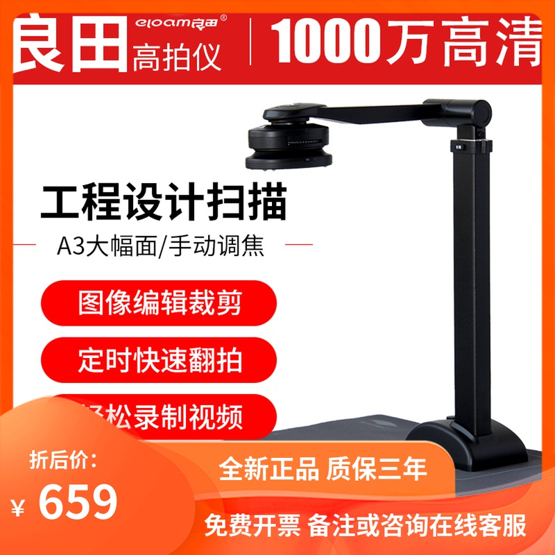 良田高拍仪1000万高清像素S1000A3B快拍文件车检扫描S500A3B正品 办公设备/耗材/相关服务 高拍仪 原图主图