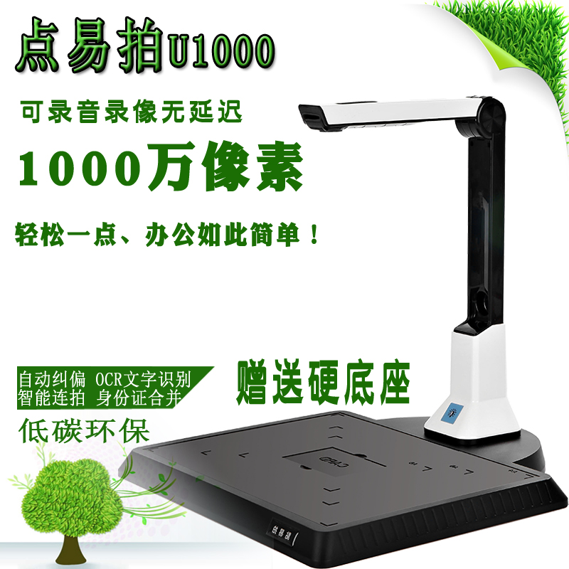 宝碁.点易拍U1000高拍仪1000万像素高清a4便携式扫描仪软硬双底座