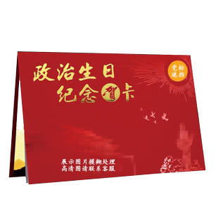 党员政治生日贺卡定制2025新款高档烫金入党党龄卡片可印单位名称